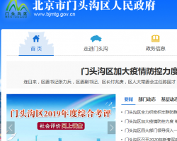 北京市門頭溝區(qū)人民政府辦公室