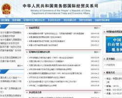 商務部國際經(jīng)貿關系司