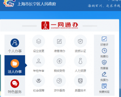 上海市長(zhǎng)寧區(qū)人民政府辦公室