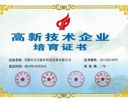 云南省高新技術(shù)企業(yè)培育庫(kù)入庫(kù)企業(yè)推薦匯總表