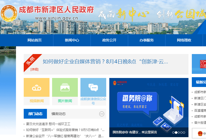 成都市新津區(qū)政務服務中心