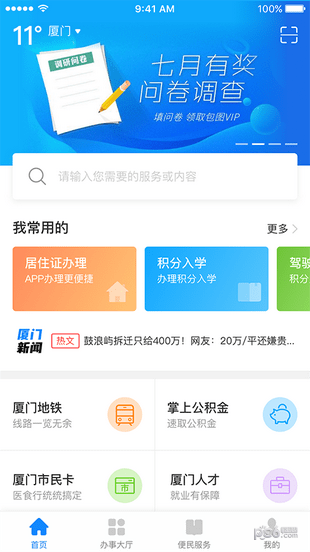 廈門e政務(wù)app