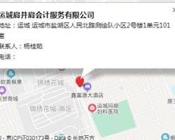 運(yùn)城肩并肩會(huì)計(jì)服務(wù)有限公司