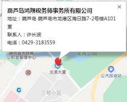 ??葫蘆島鴻翔稅務(wù)師事務(wù)所有限公司