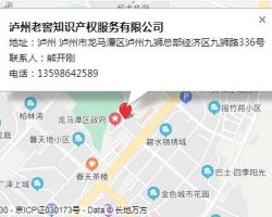 瀘州老窖知識產(chǎn)權(quán)服務(wù)有限公司