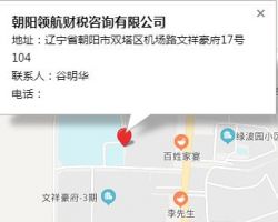 朝陽領(lǐng)航財(cái)稅咨詢有限公司