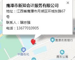 鷹潭市新知會計服務有限公司