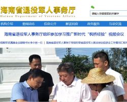 海南省退役軍人事務(wù)廳默認(rèn)相冊(cè)