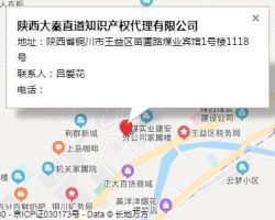陜西大秦直道知識(shí)產(chǎn)權(quán)代理有限公司