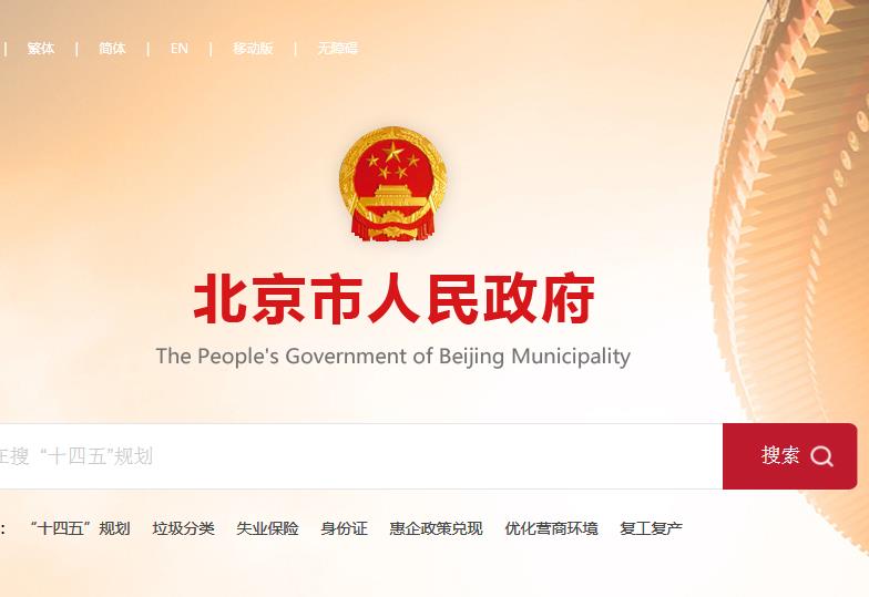 北京市人民政府天安門地區(qū)管理委員會(huì)