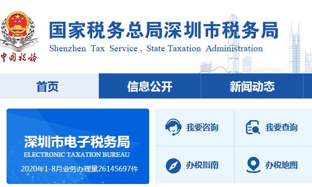 深圳市稅務(wù)局第二稅務(wù)分局