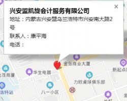 興安盟凱旋會計服務(wù)有限公司