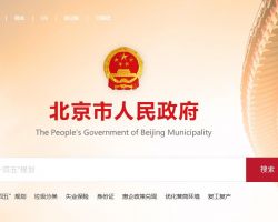 北京市經(jīng)濟和信息化局人才交流中心"