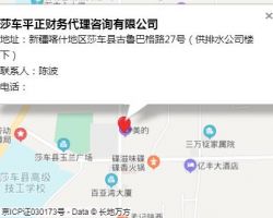 莎車平正財(cái)務(wù)代理咨詢有限公司