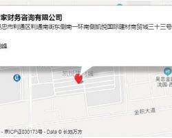 吳忠市大管家財務(wù)咨詢有限公司