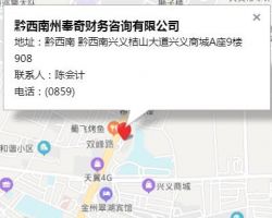 黔西南州奉奇財務(wù)咨詢有限公司