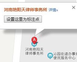 河南艷陽(yáng)天律師事務(wù)所