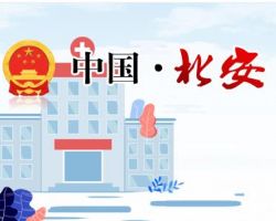 黑河市愛輝區(qū)市場監(jiān)督管理