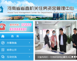 河南省省直機關(guān)住房資金管理中心