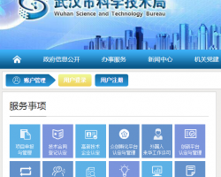 武漢市科學技術(shù)局"