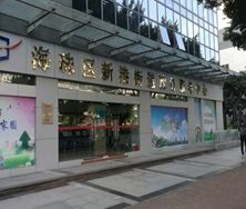 廣州市海珠區(qū)新港街政務(wù)服務(wù)中心