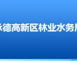 承德高新技術(shù)產(chǎn)業(yè)開發(fā)區(qū)林