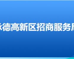 承德高新技術(shù)產(chǎn)業(yè)開發(fā)區(qū)招