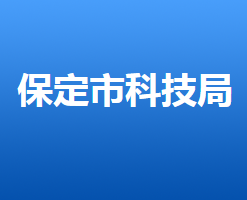 保定市人力資源和社會保障局"