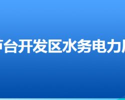 河北唐山蘆臺(tái)經(jīng)濟(jì)開(kāi)發(fā)區(qū)水