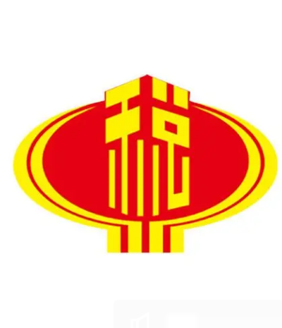 邢臺(tái)市任澤區(qū)稅務(wù)局