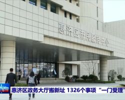 鄭州市惠濟區(qū)政務服務中心