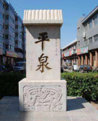 平泉市統(tǒng)計局