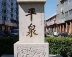 平泉市統(tǒng)計局