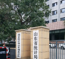 山東省統(tǒng)計局