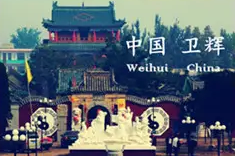 衛(wèi)輝市水利局