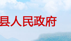 石門縣人民政府