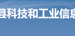 桂陽(yáng)縣科技和工業(yè)信息化局