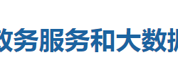 巴東縣政務服務和大數據管理局