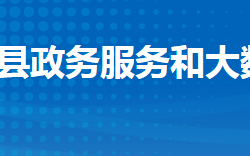 江陵縣政務(wù)服務(wù)和大數(shù)據(jù)管理局