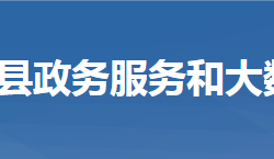 羅田縣政務服務和大數(shù)據(jù)管理局