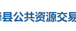 鶴峰縣公共資源交易中心