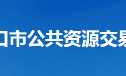 老河口市公共資源交易中心"