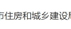 石首市住房和城鄉(xiāng)建設局