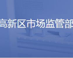 濟南高新技術產業(yè)開發(fā)區(qū)管