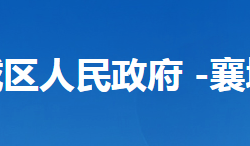 襄陽市襄城區(qū)民政局