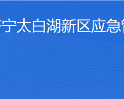 濟寧北湖省級旅游度假區(qū)應(yīng)