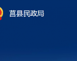 莒縣民政局