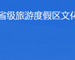 濟寧北湖省級旅游度假區(qū)文化和旅游局