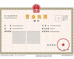 山東省“多證合一”涉企證照事項(xiàng)申請(qǐng)書(shū)