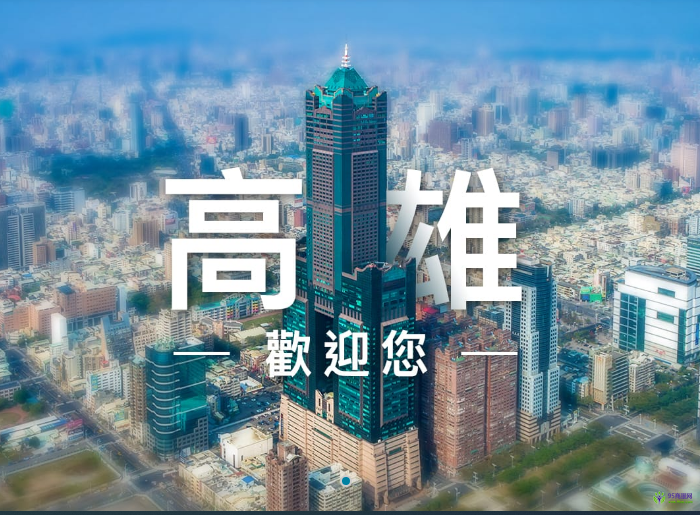 高雄市政府觀光局